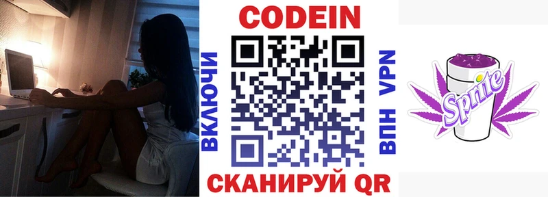 Купить где  Курильск  Кодеин Purple Drank 